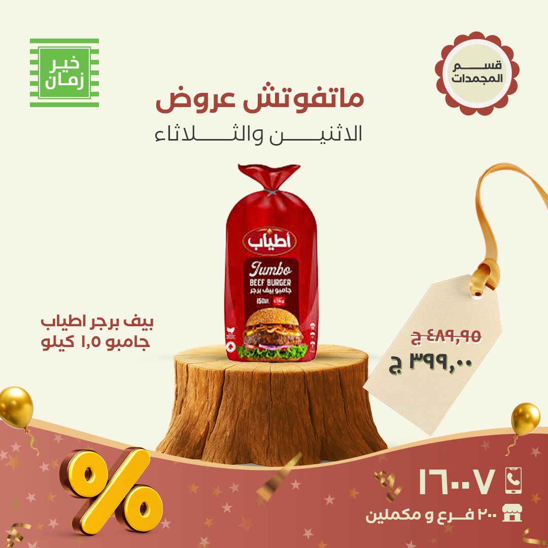 kheir-zaman offers from 16nov to 3nov 2025 عروض خير زمان من 16 نوفمبر حتى 3 نوفمبر 2025 صفحة رقم 3